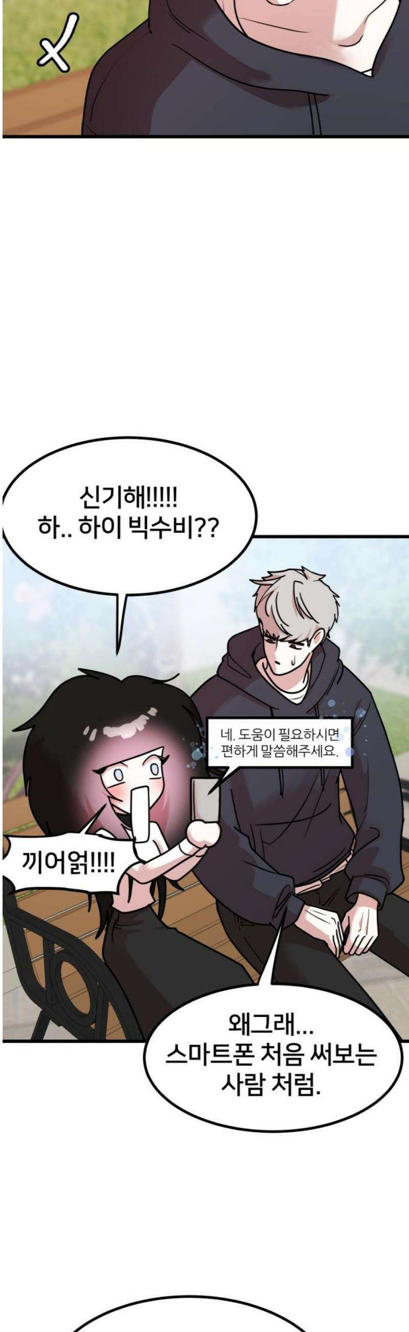 훈녀생정 8화 메뚜기 동아리(1) 3