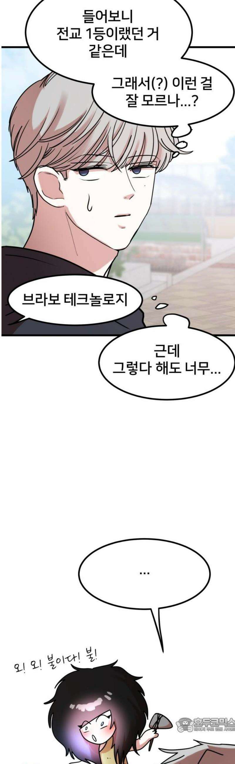 훈녀생정 8화 메뚜기 동아리(1) 4