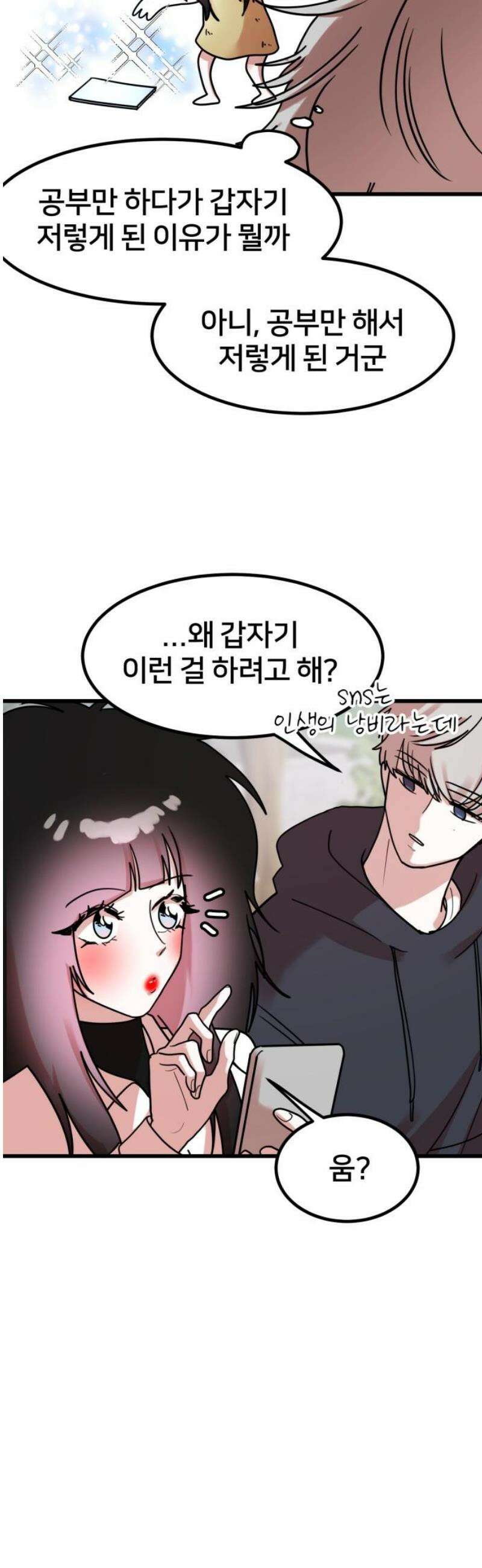 훈녀생정 8화 메뚜기 동아리(1) 5