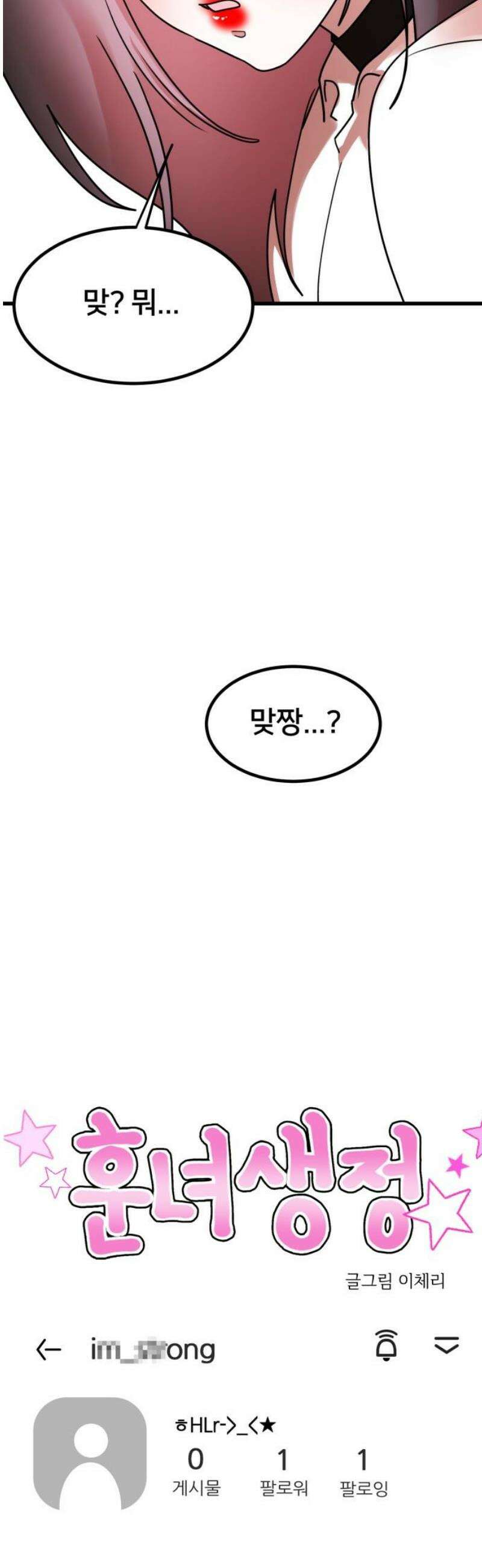 훈녀생정 8화 메뚜기 동아리(1) 12