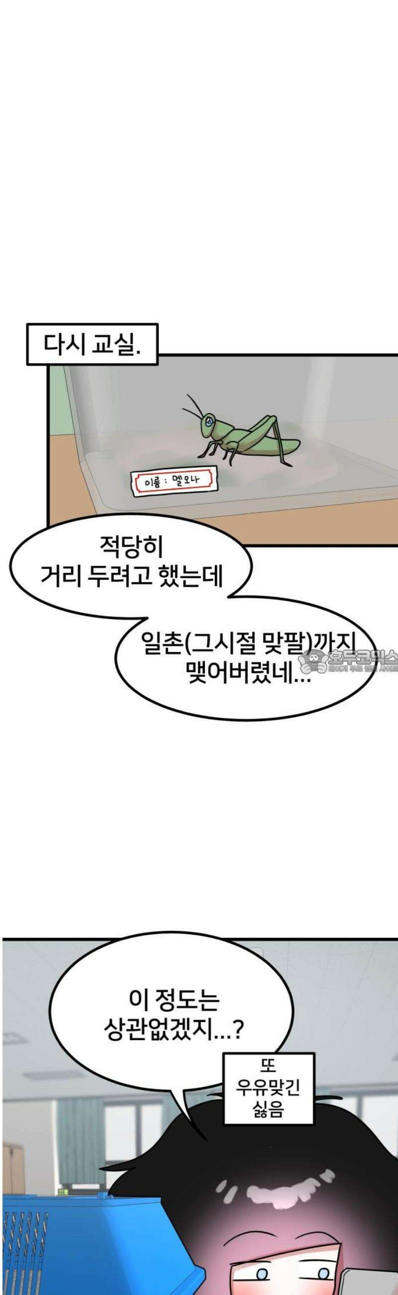 훈녀생정 8화 메뚜기 동아리(1) 13