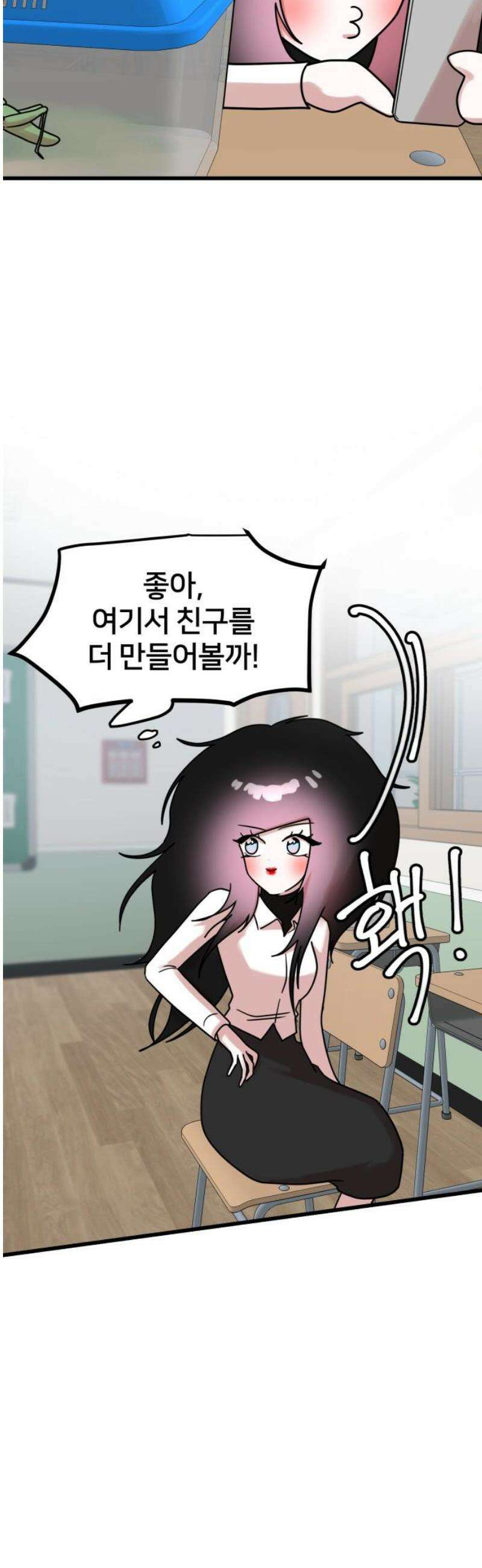 훈녀생정 8화 메뚜기 동아리(1) 14