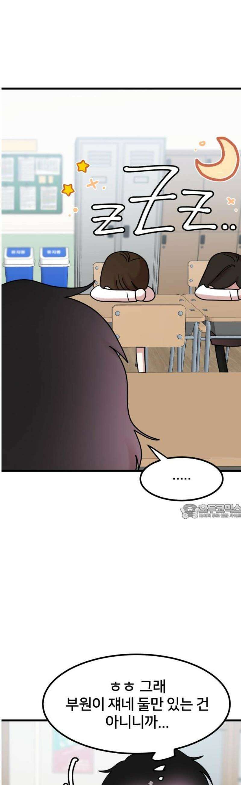 훈녀생정 8화 메뚜기 동아리(1) 15