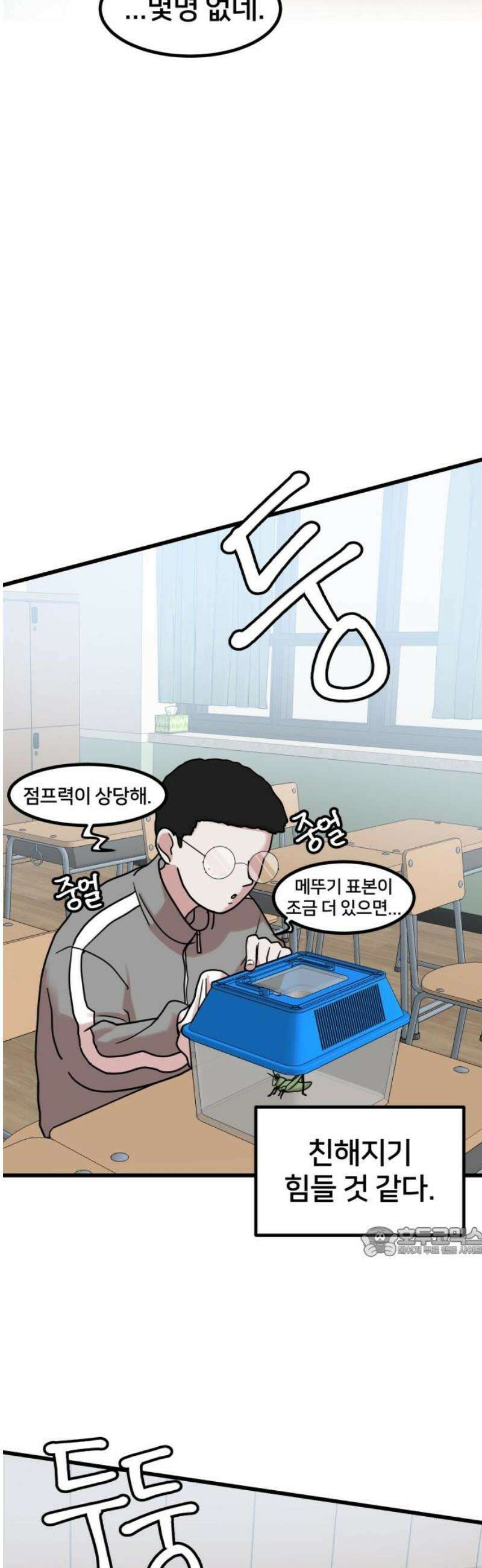 훈녀생정 8화 메뚜기 동아리(1) 17