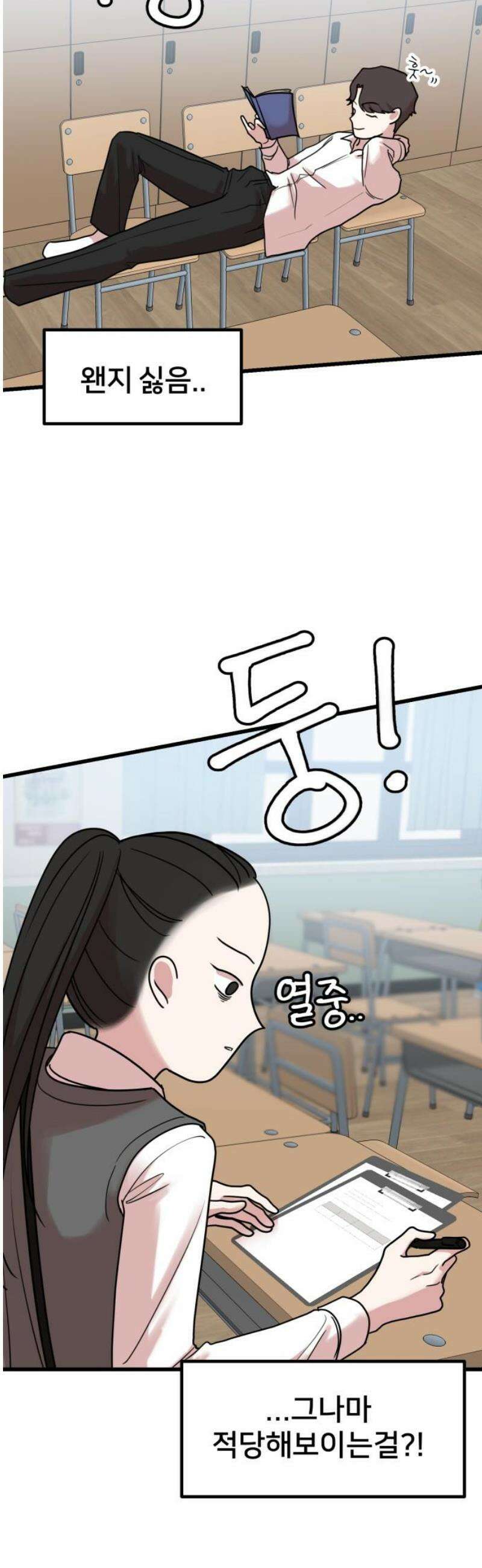 훈녀생정 8화 메뚜기 동아리(1) 18