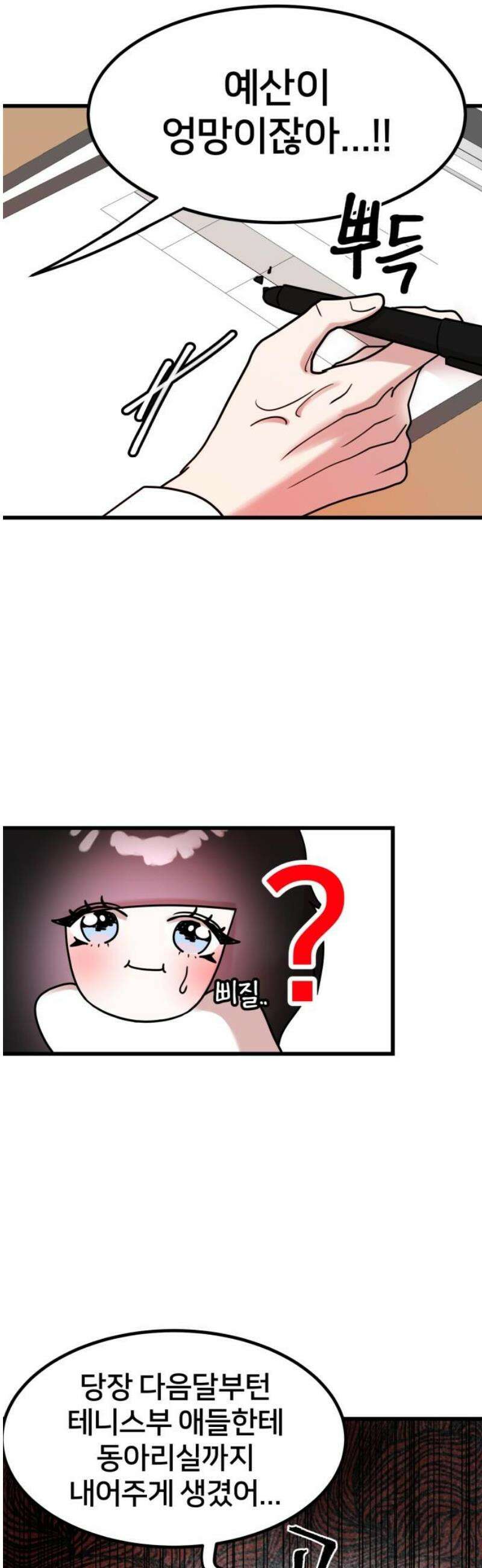 훈녀생정 8화 메뚜기 동아리(1) 20