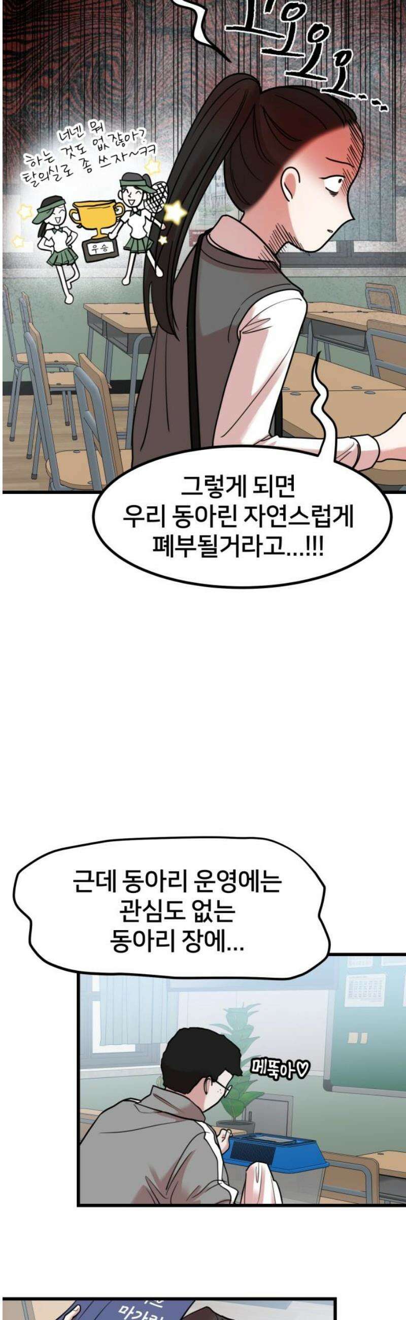 훈녀생정 8화 메뚜기 동아리(1) 21