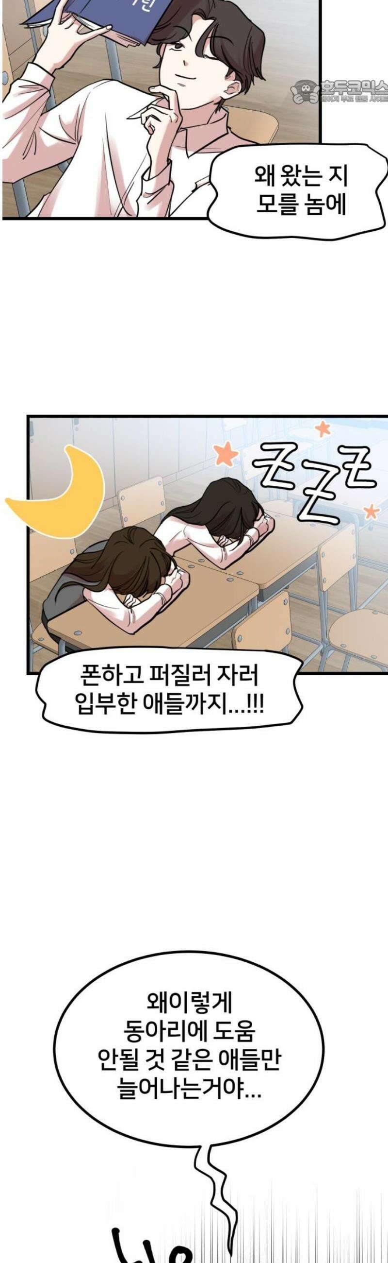 훈녀생정 8화 메뚜기 동아리(1) 22