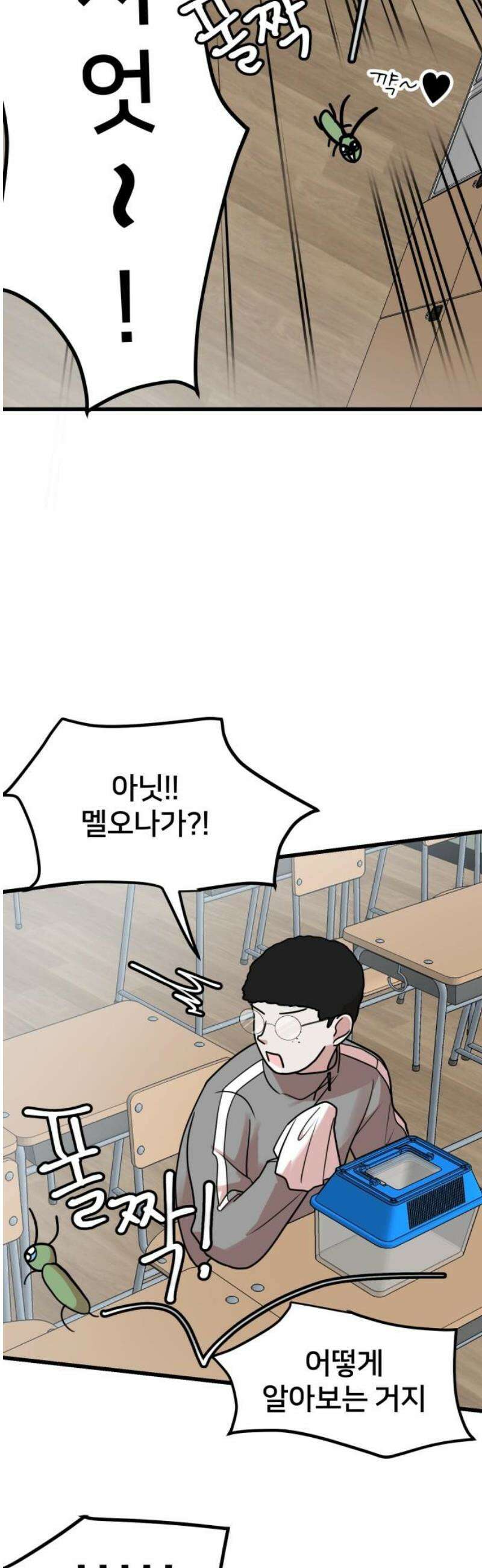훈녀생정 8화 메뚜기 동아리(1) 29