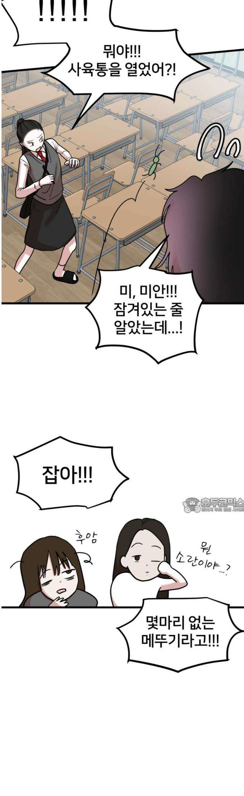 훈녀생정 8화 메뚜기 동아리(1) 30