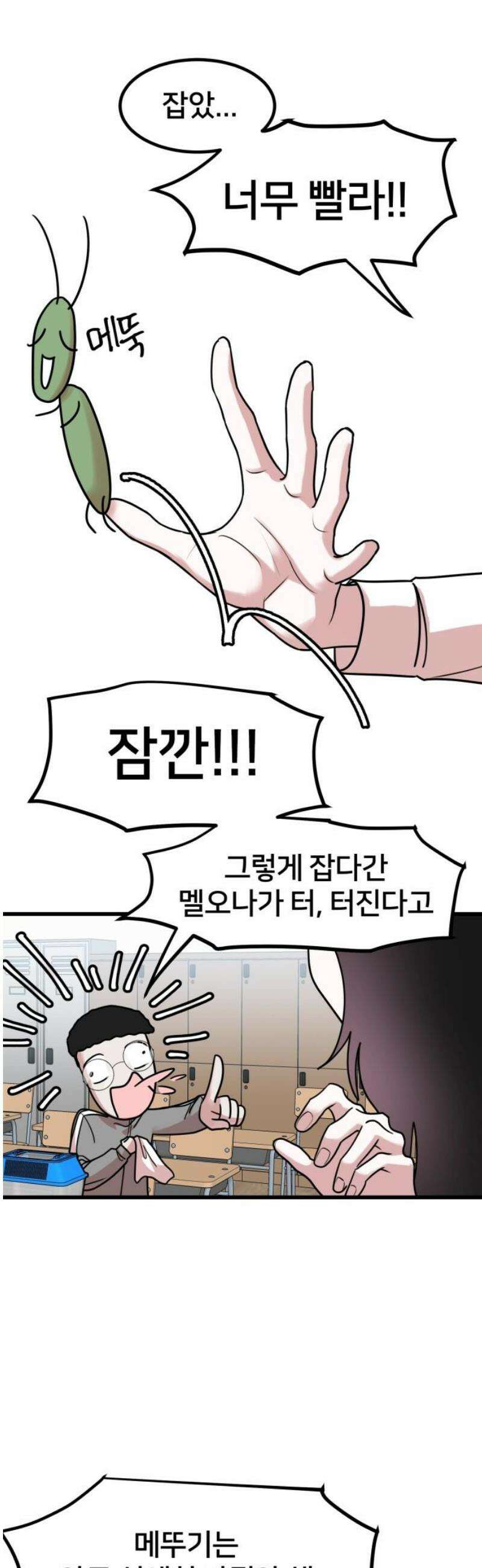 훈녀생정 8화 메뚜기 동아리(1) 31
