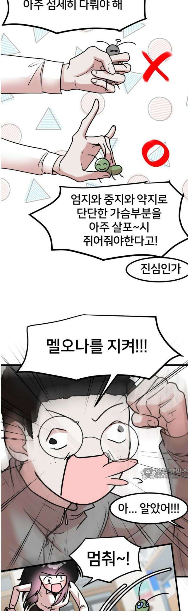 훈녀생정 8화 메뚜기 동아리(1) 32