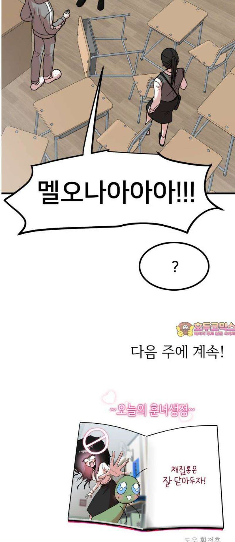 훈녀생정 8화 메뚜기 동아리(1) 43