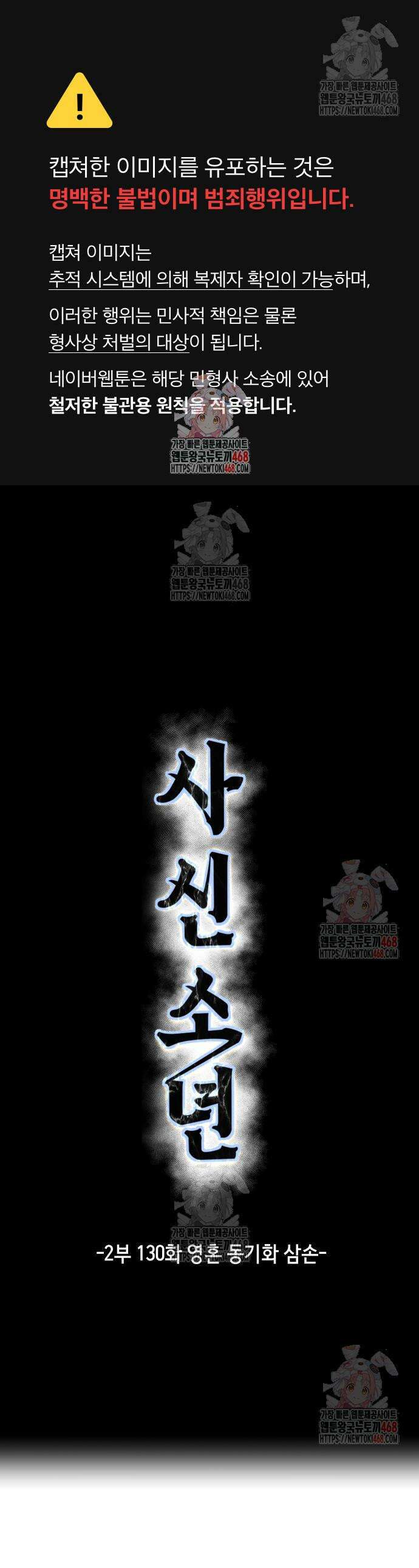 사신소년 2부 130화 1