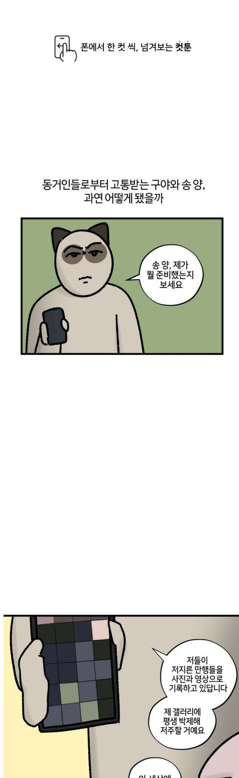 구야는 신입 86화 셰어하우스 생존기 (3) 1