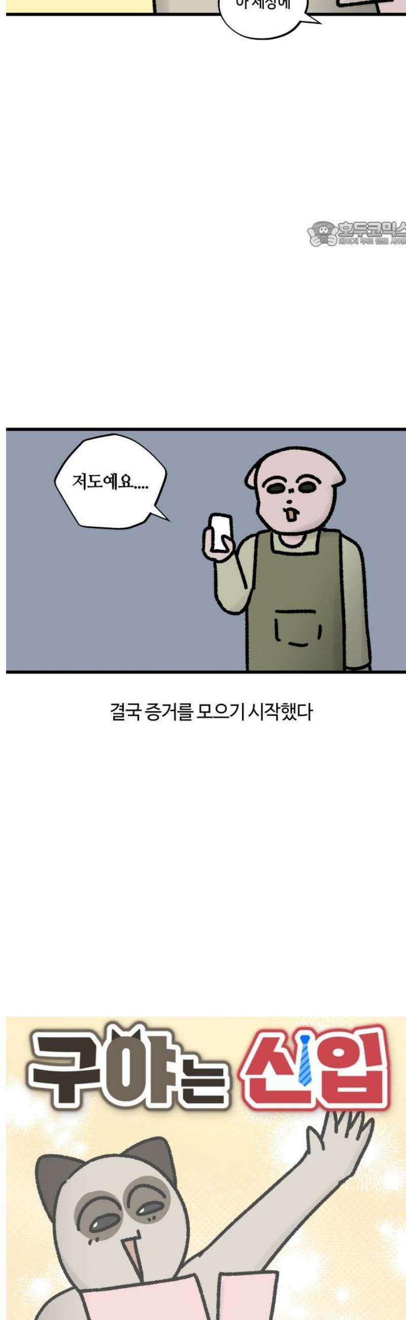 구야는 신입 86화 셰어하우스 생존기 (3) 2