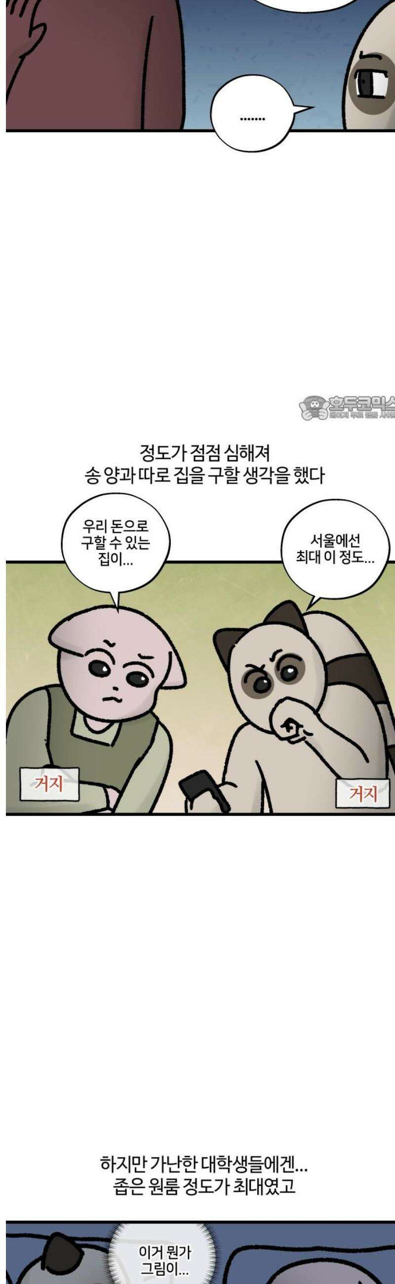 구야는 신입 86화 셰어하우스 생존기 (3) 4