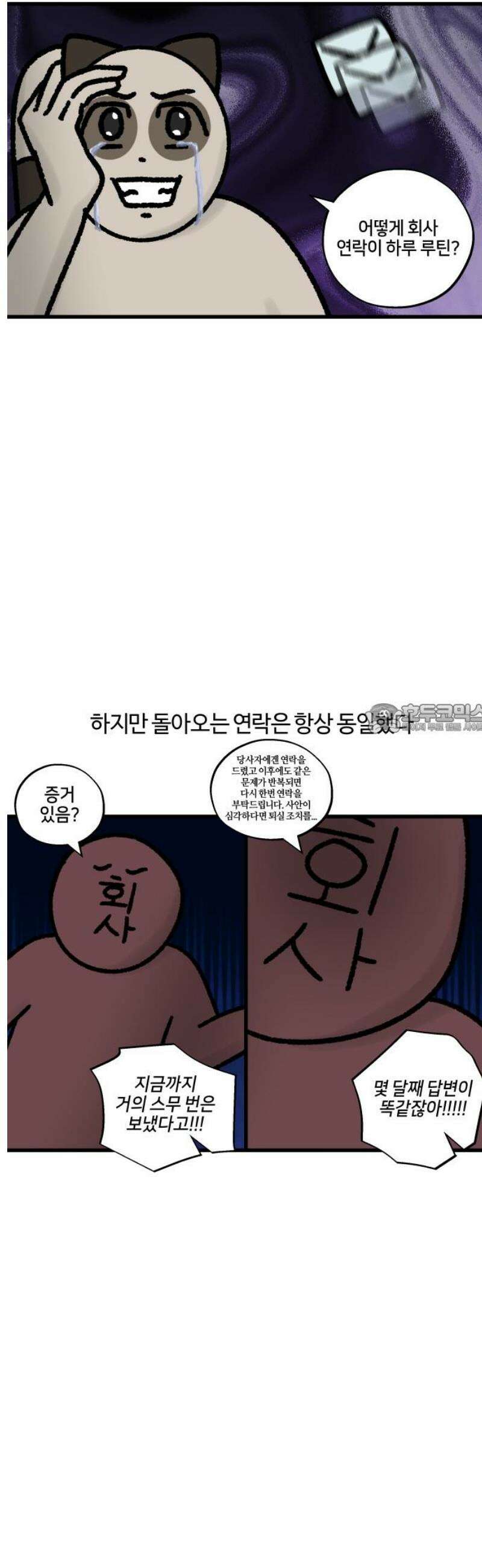 구야는 신입 86화 셰어하우스 생존기 (3) 6
