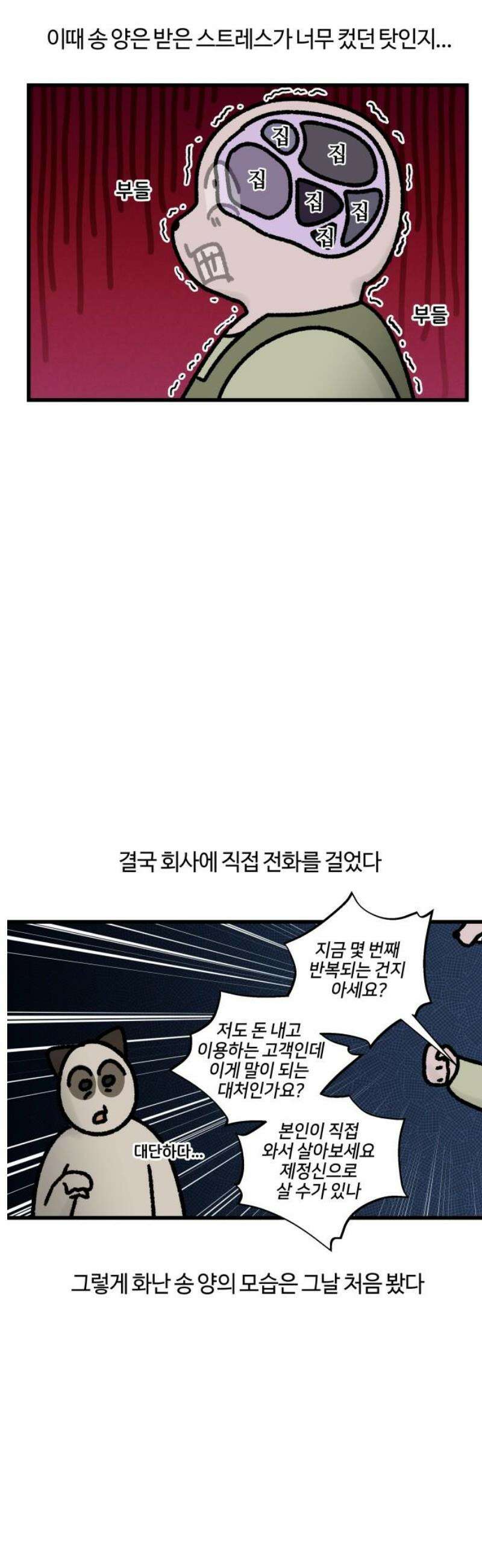 구야는 신입 86화 셰어하우스 생존기 (3) 7