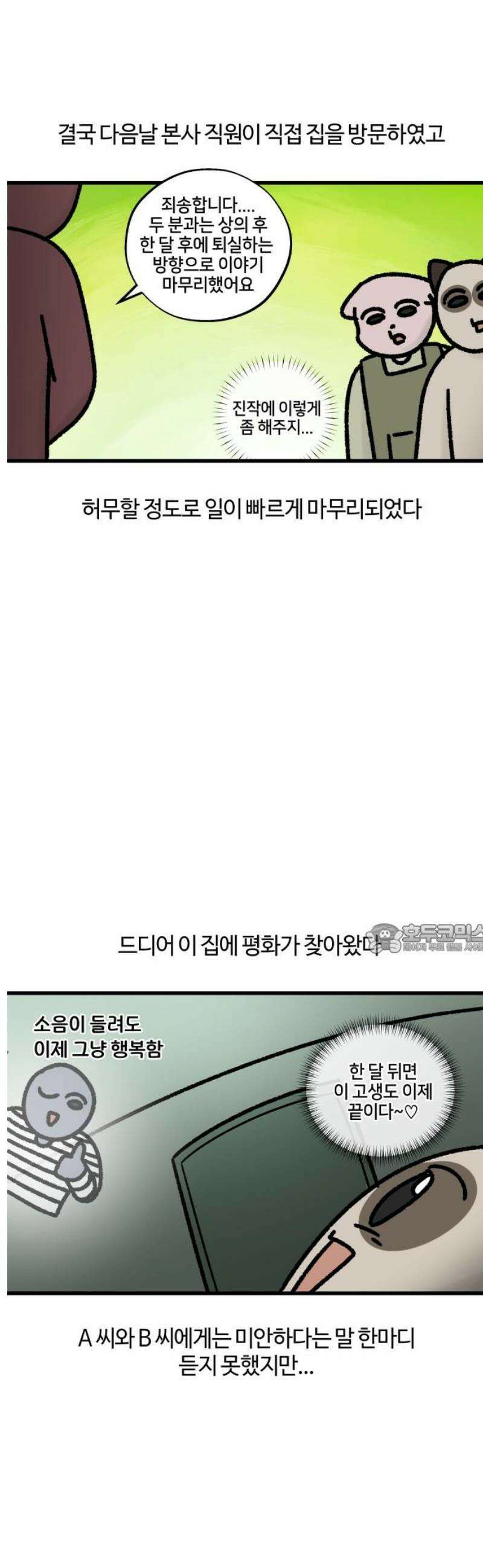 구야는 신입 86화 셰어하우스 생존기 (3) 8