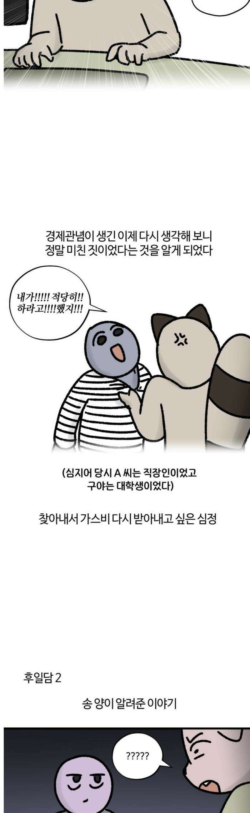 구야는 신입 86화 셰어하우스 생존기 (3) 13