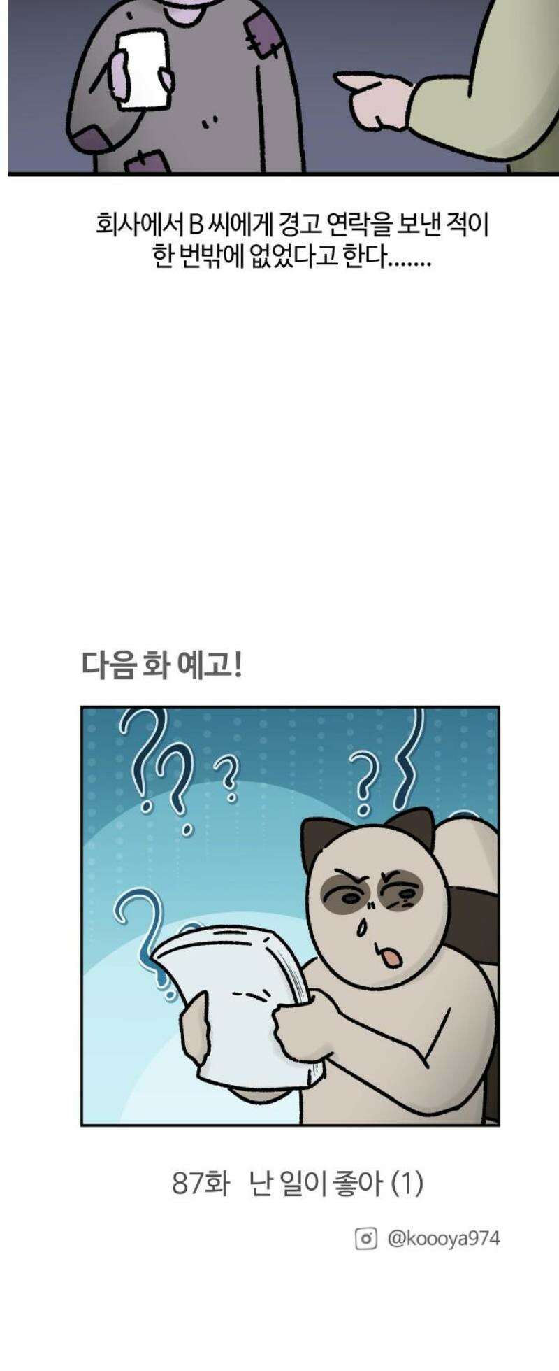구야는 신입 86화 셰어하우스 생존기 (3) 14