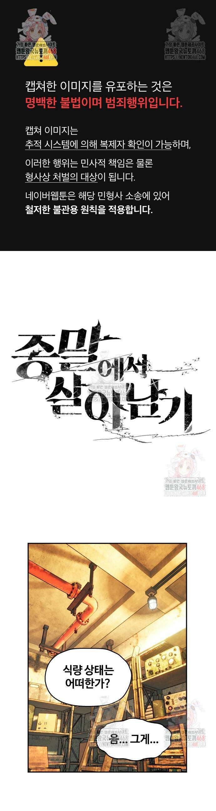 종말에서 살아남기 55화 1