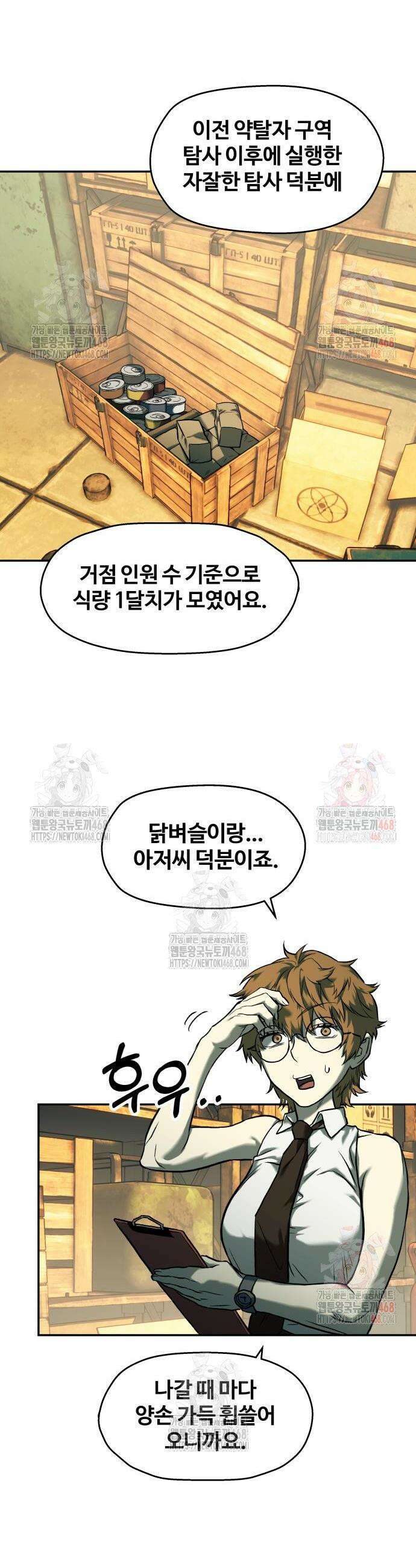 종말에서 살아남기 55화 2