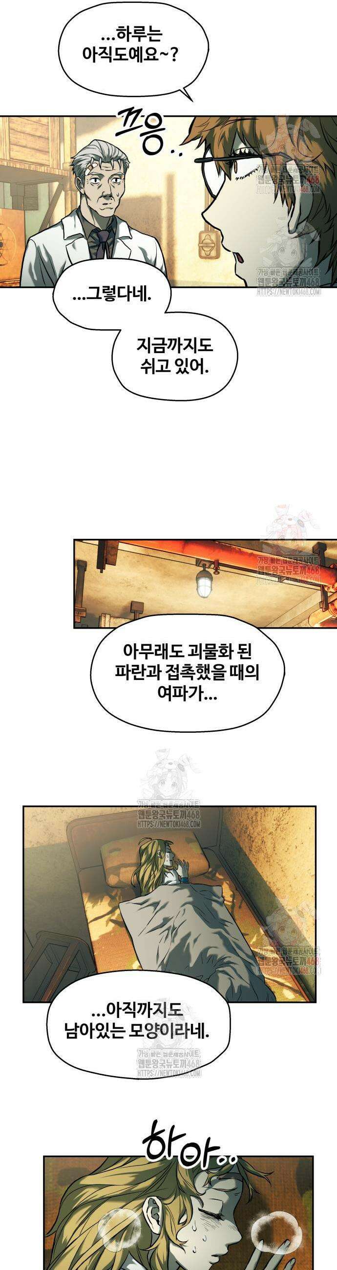 종말에서 살아남기 55화 3