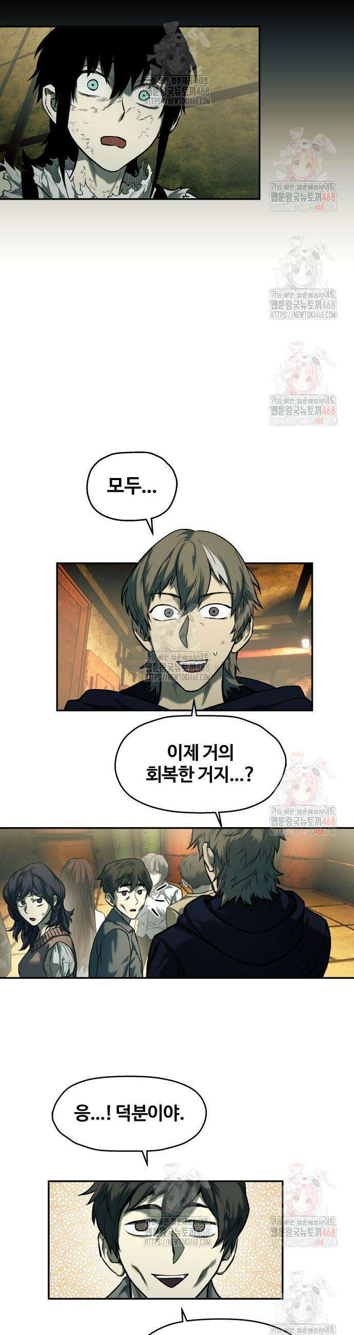 종말에서 살아남기 55화 5