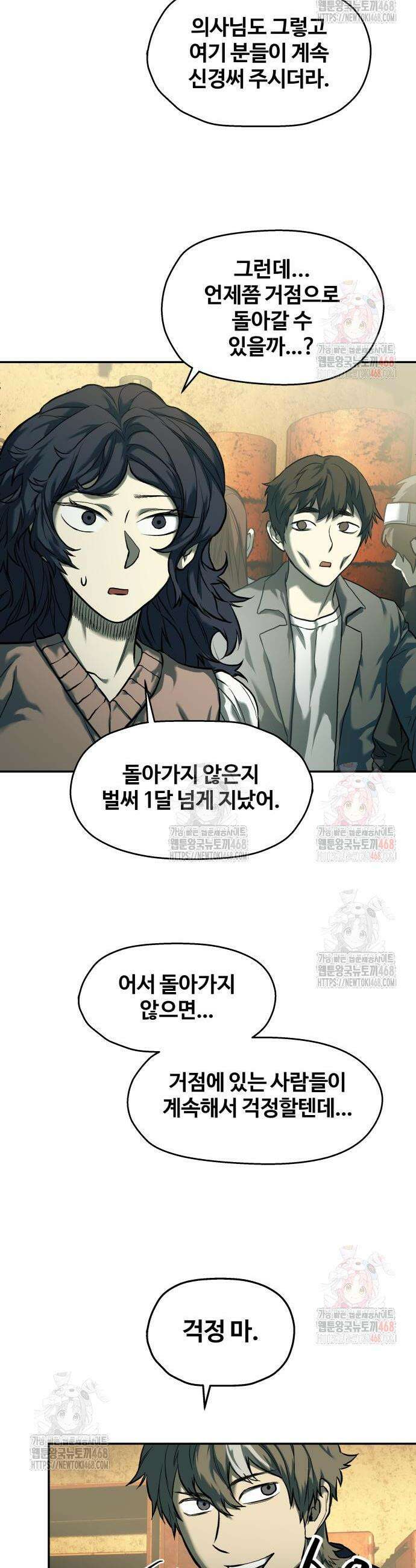 종말에서 살아남기 55화 6