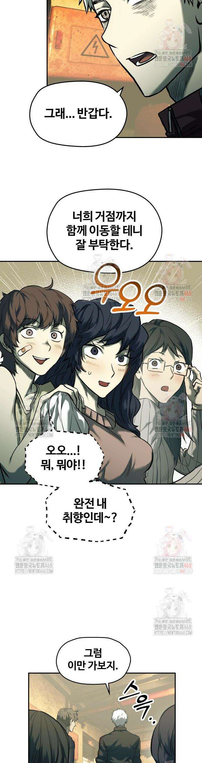 종말에서 살아남기 55화 8