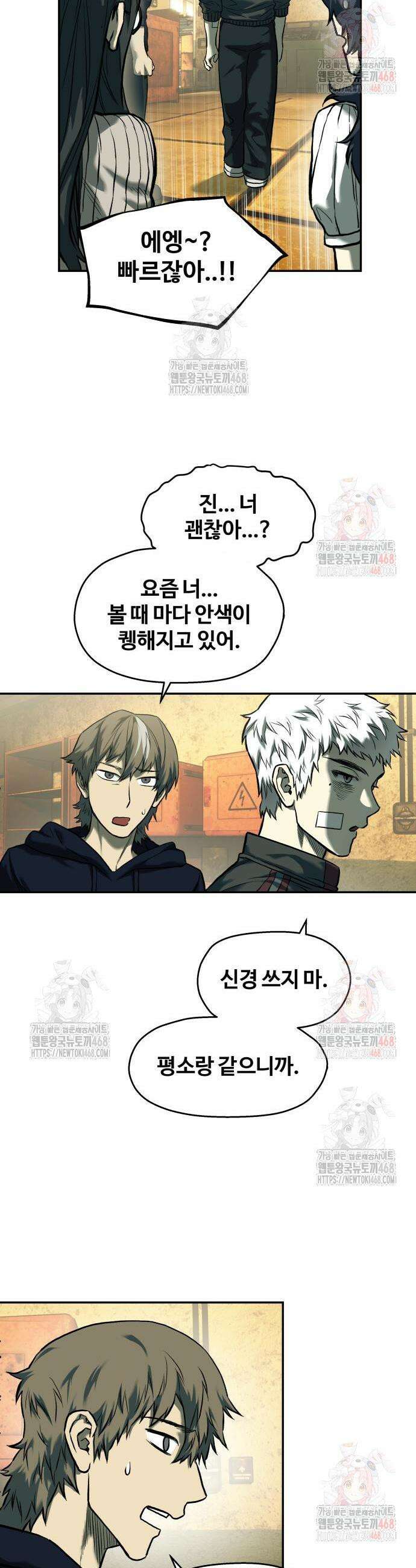 종말에서 살아남기 55화 9