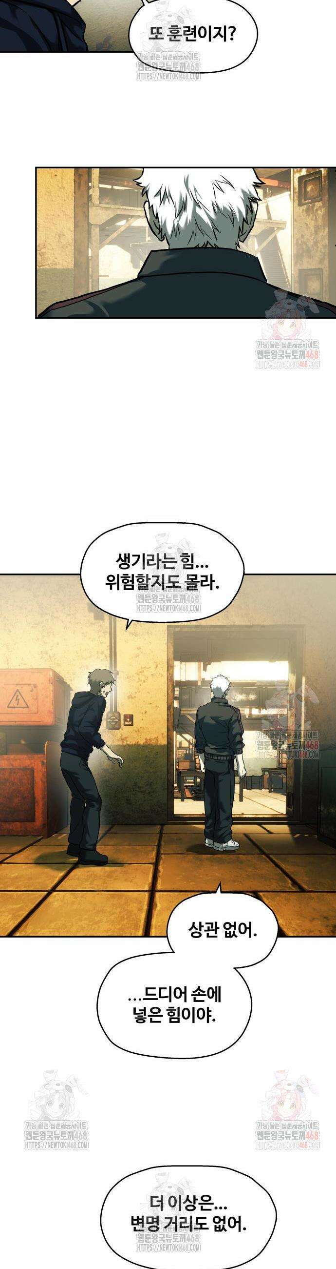 종말에서 살아남기 55화 10
