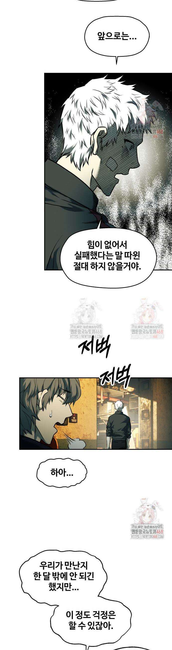 종말에서 살아남기 55화 11