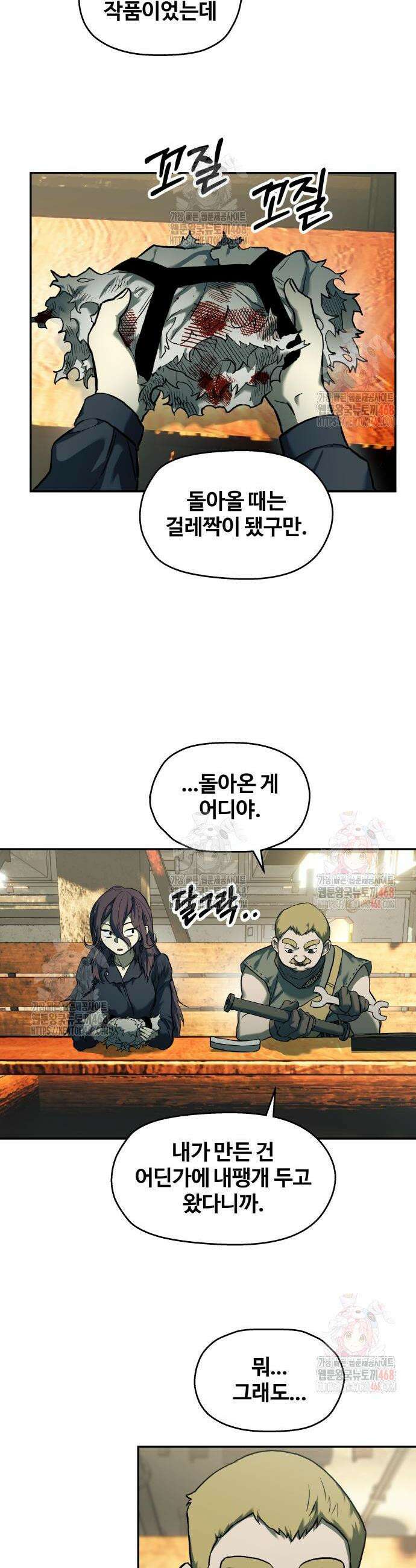 종말에서 살아남기 55화 13