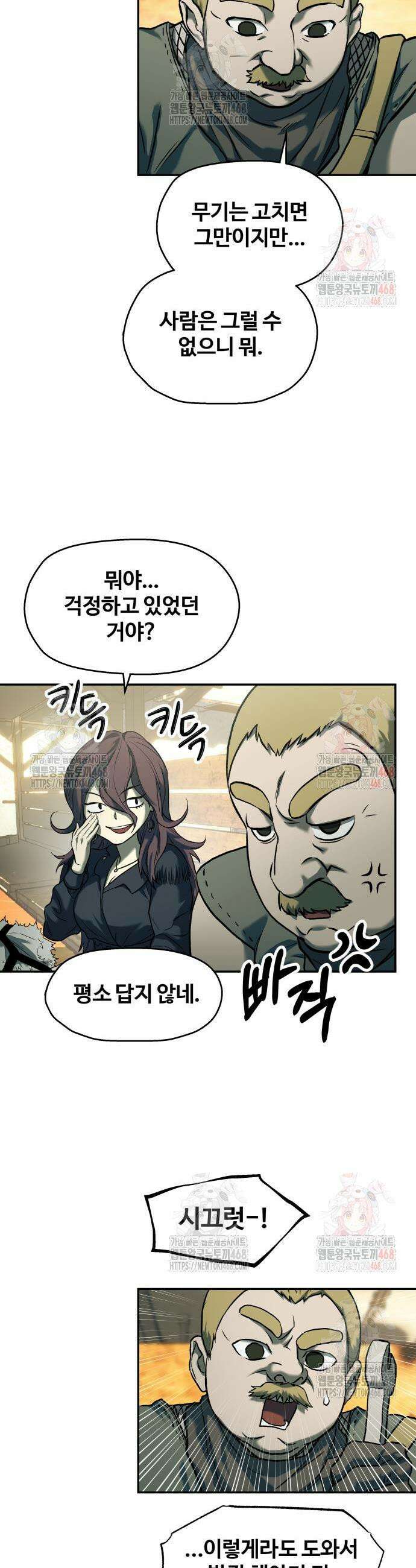 종말에서 살아남기 55화 14