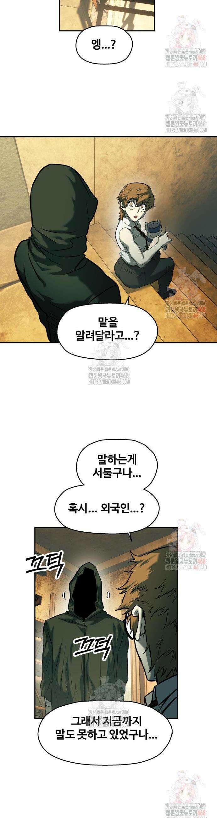 종말에서 살아남기 55화 16