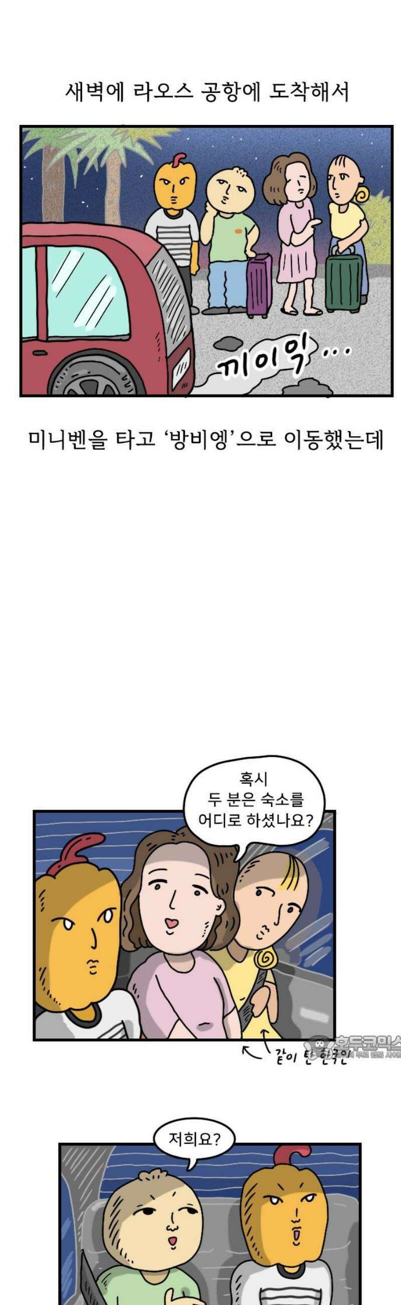 만두 생활기록부 21．라오스(상) 2