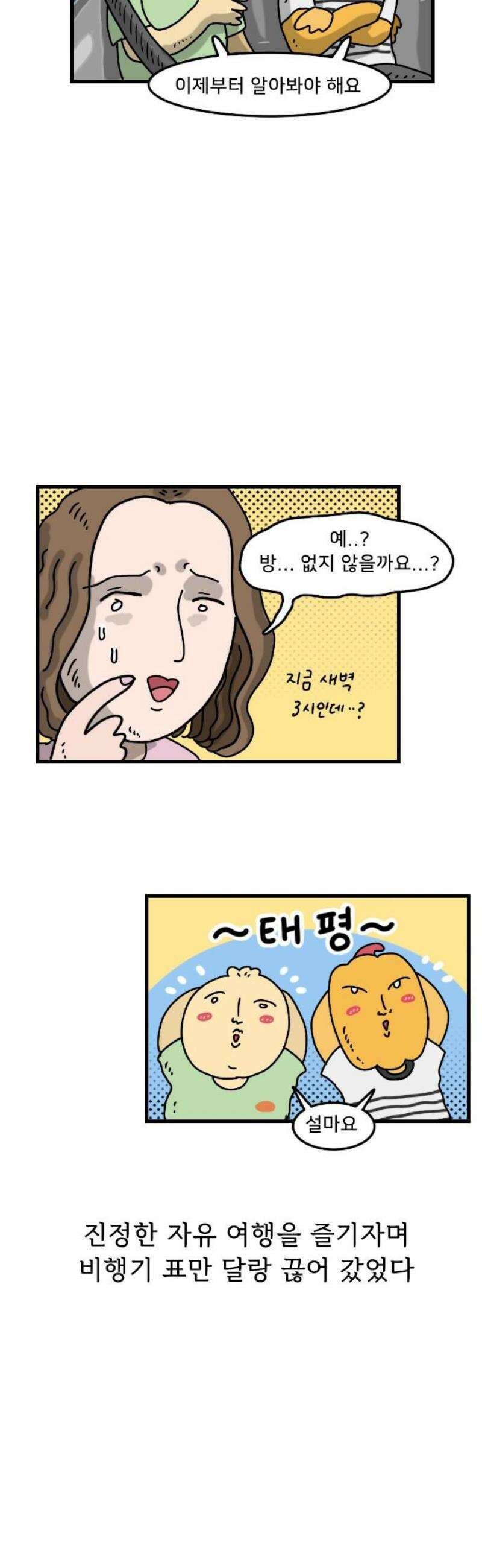 만두 생활기록부 21．라오스(상) 3