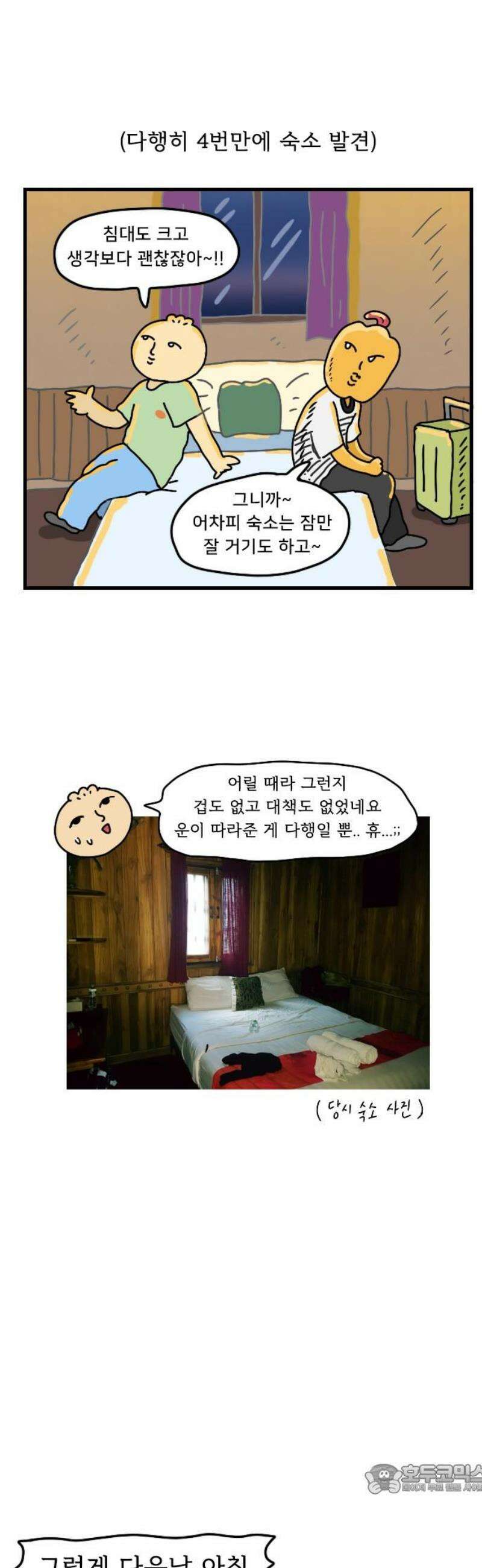 만두 생활기록부 21．라오스(상) 4