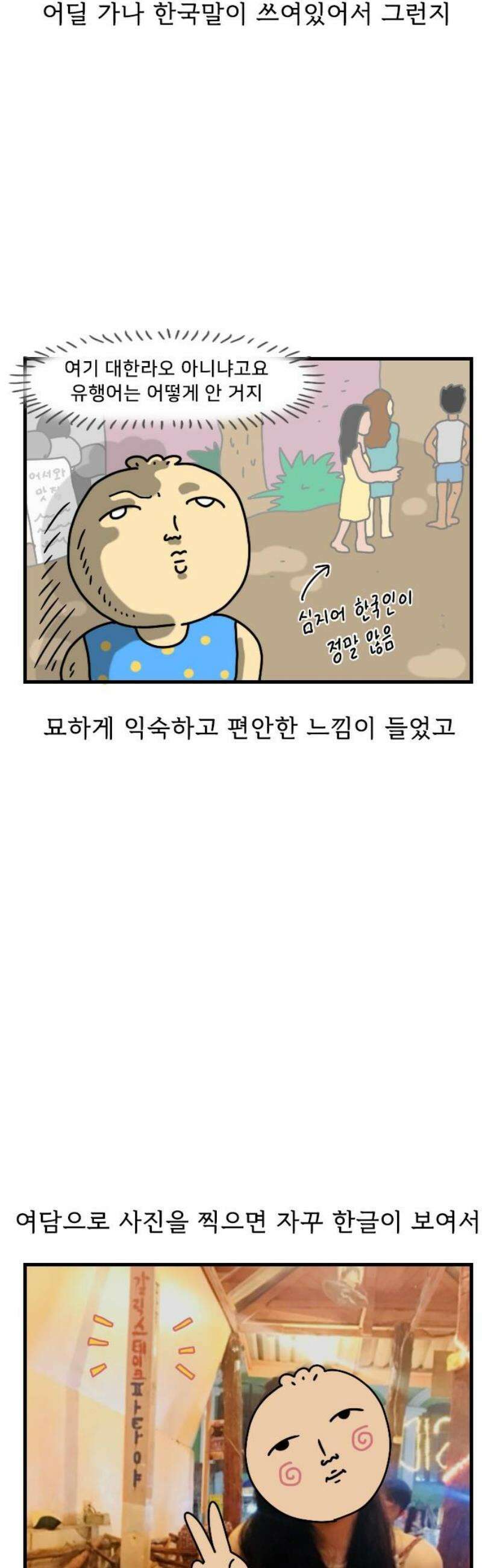 만두 생활기록부 21．라오스(상) 6
