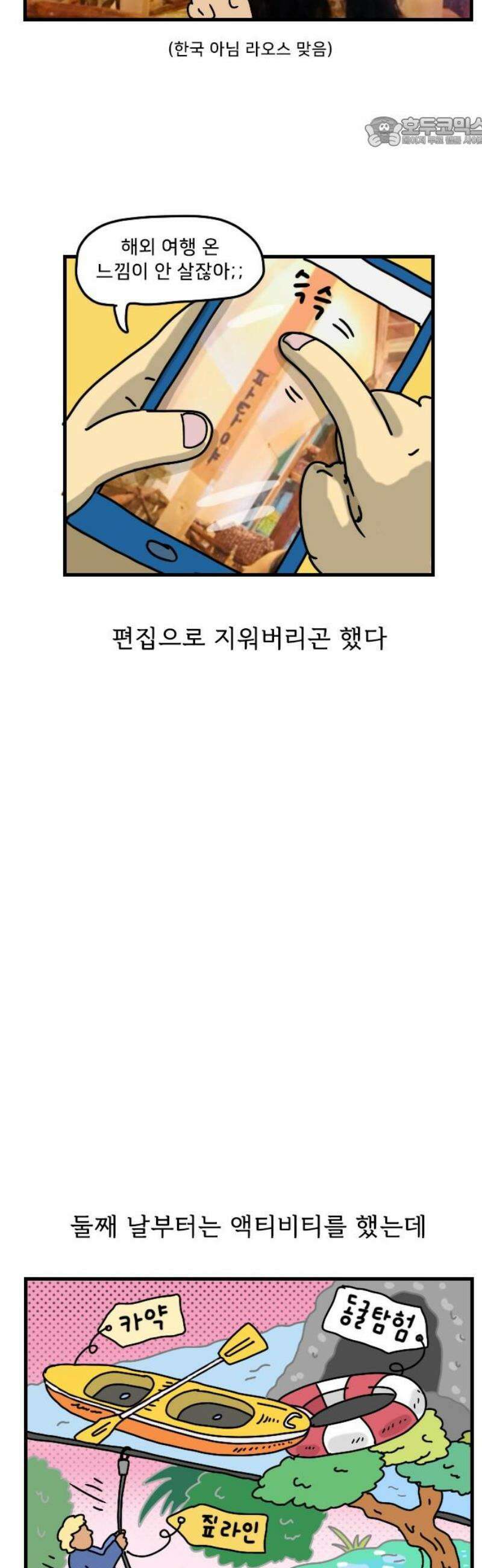 만두 생활기록부 21．라오스(상) 7