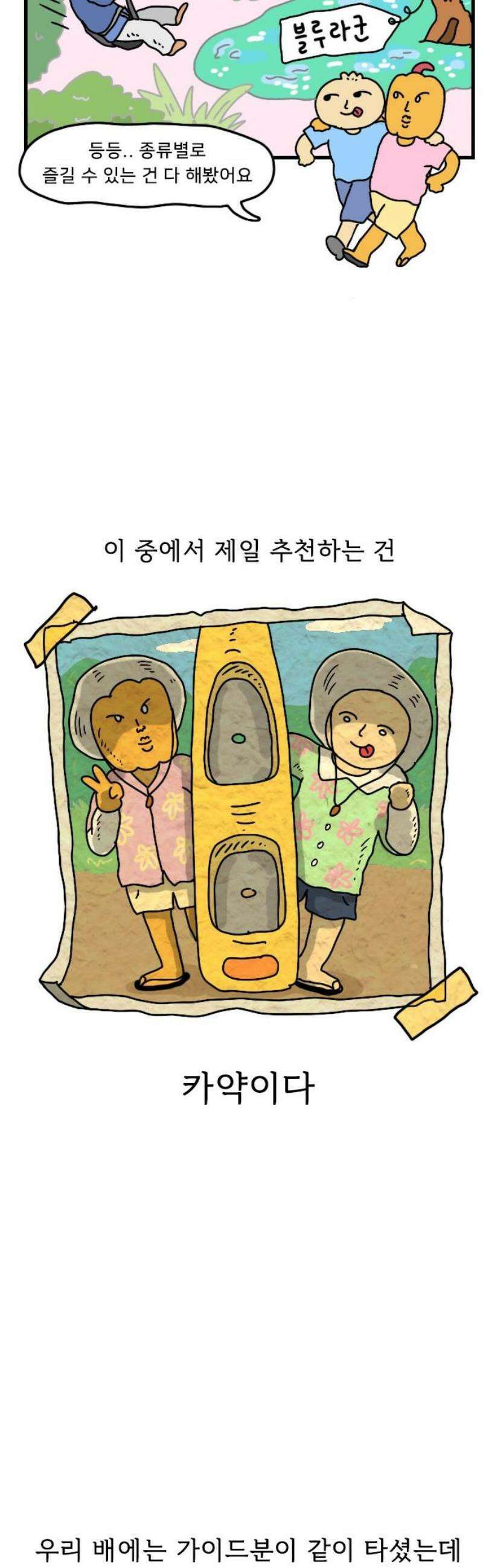 만두 생활기록부 21．라오스(상) 8