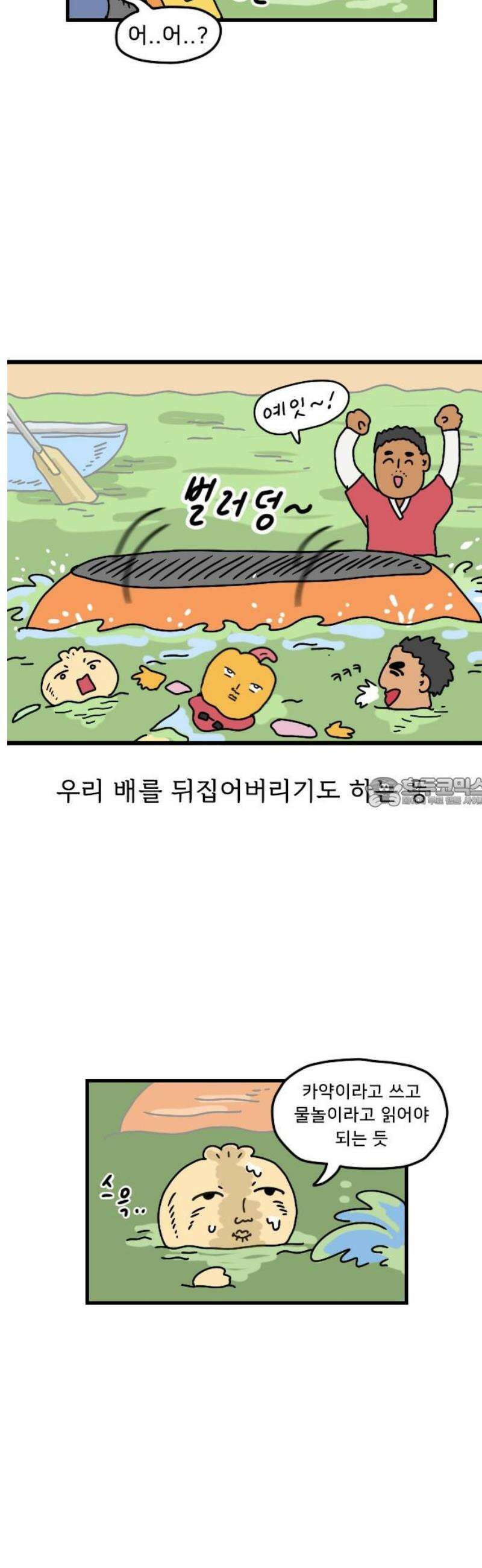 만두 생활기록부 21．라오스(상) 13