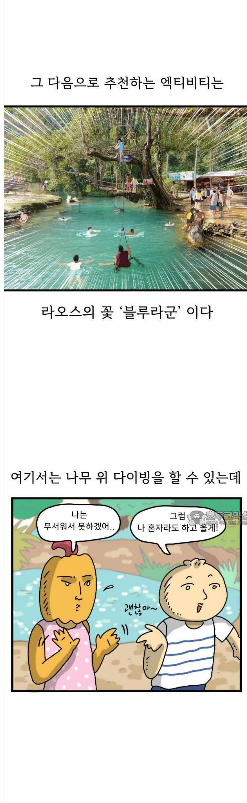 만두 생활기록부 21．라오스(상) 15