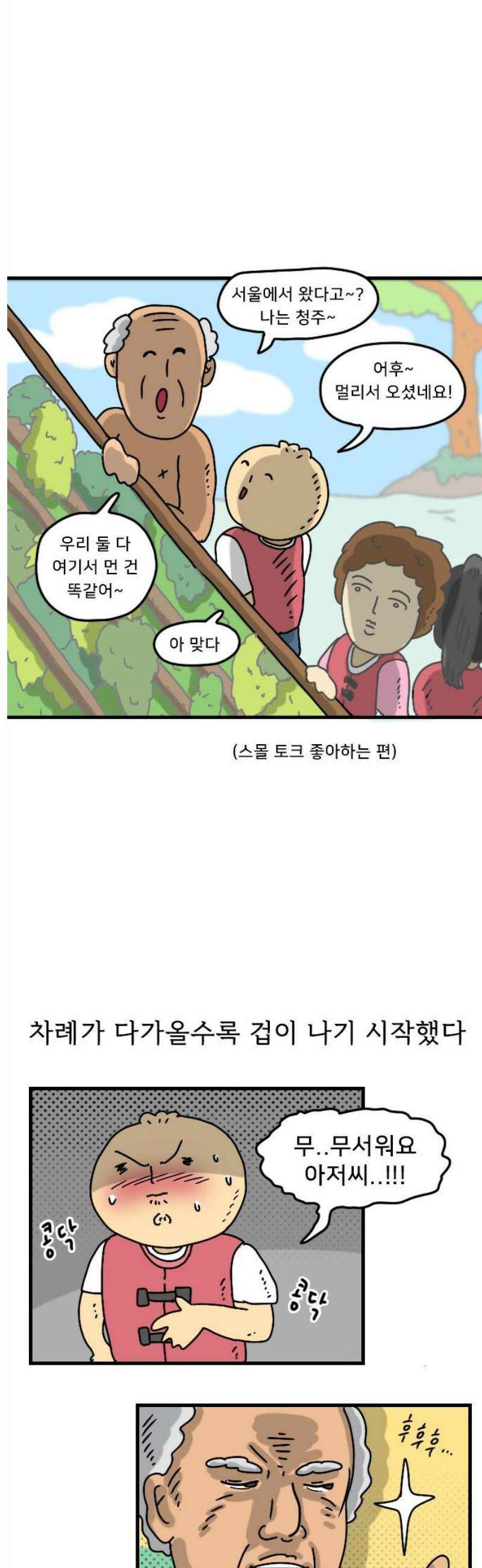 만두 생활기록부 21．라오스(상) 16
