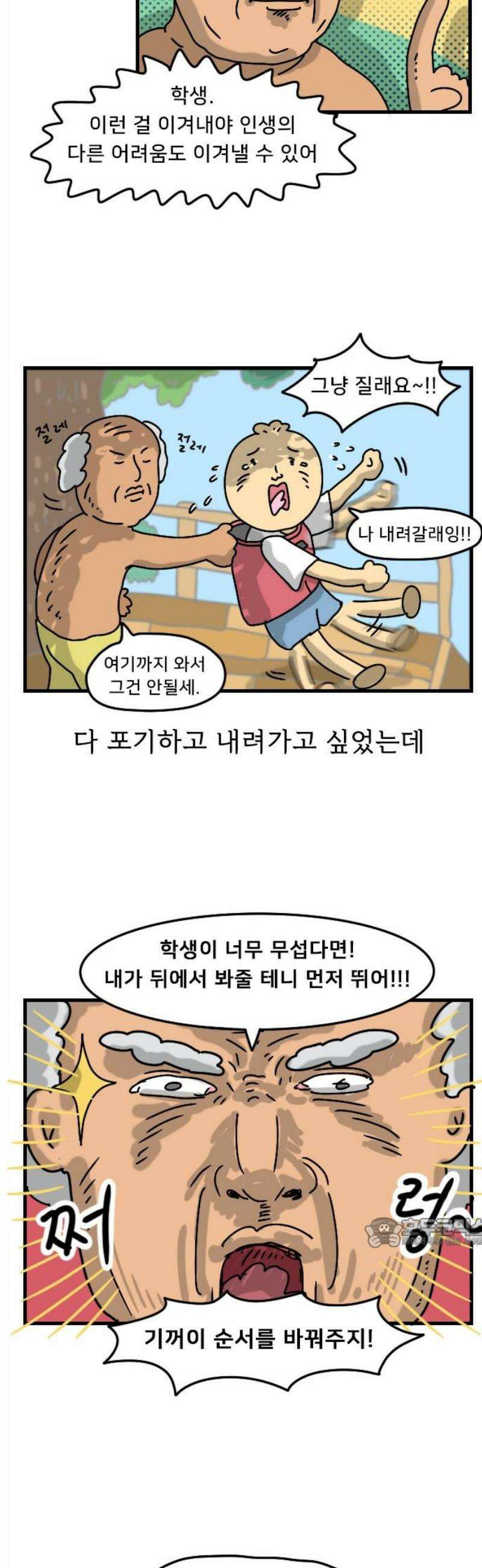만두 생활기록부 21．라오스(상) 17