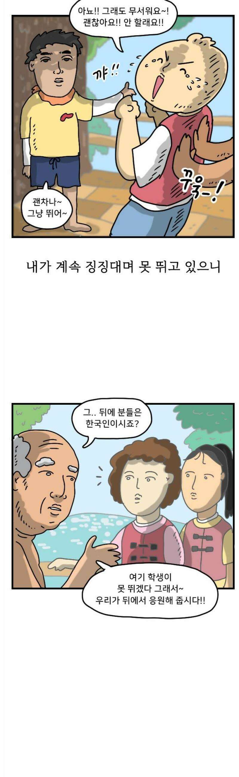 만두 생활기록부 21．라오스(상) 18