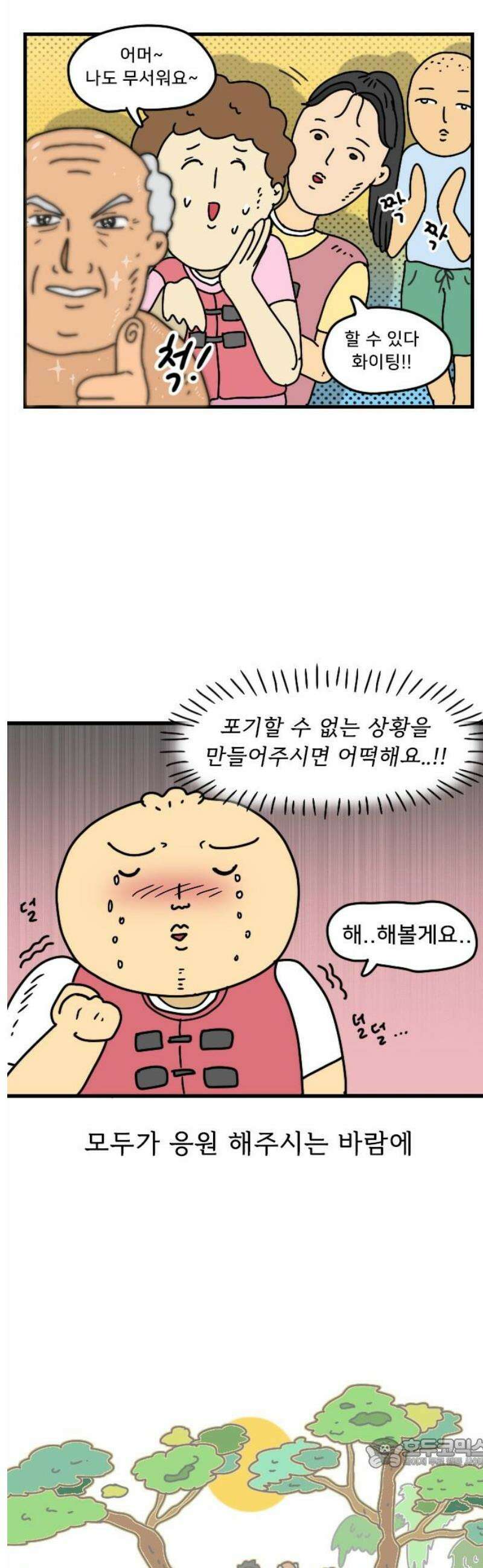 만두 생활기록부 21．라오스(상) 19